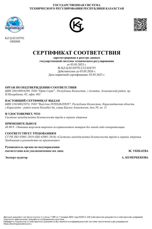 СТ РК ISO 45001-2019 (ISO 45001:2018) «Системы менеджмента безопасности труда и охраны здоровья. Требования и руководство по применению»