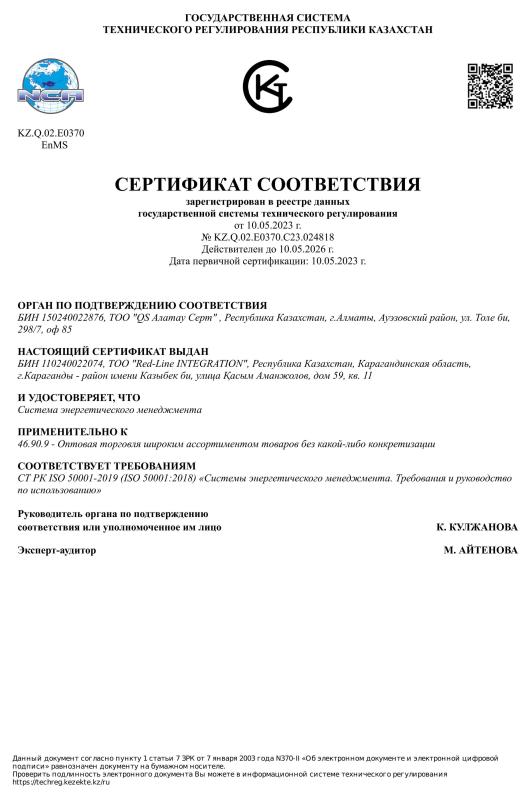 СТ РК ISO 50001-2019 (ISO 50001:2018) «Системы энергетического менеджмента. Требования и руководство по использованию»